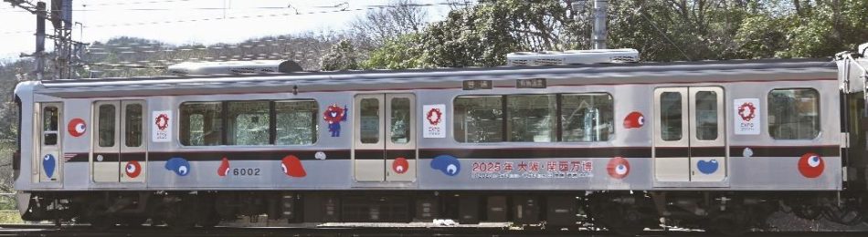 神戸電鉄 大阪・関西万博ラッピング車両 運転（2024年4月13日～） - 鉄道コム