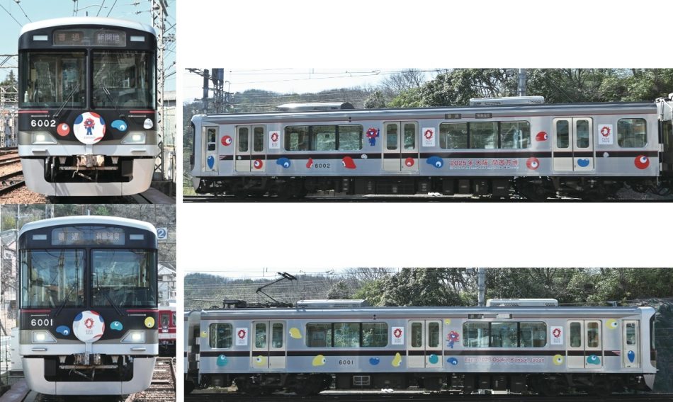 神戸電鉄、大阪・関西万博のラッピング列車　１年前から閉幕まで - 神戸経済ニュース
