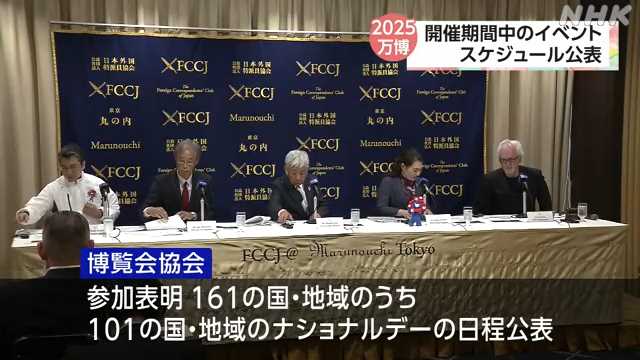 大阪・関西万博 ナショナルデーなどイベント日程決まる｜NHK 関西のニュース