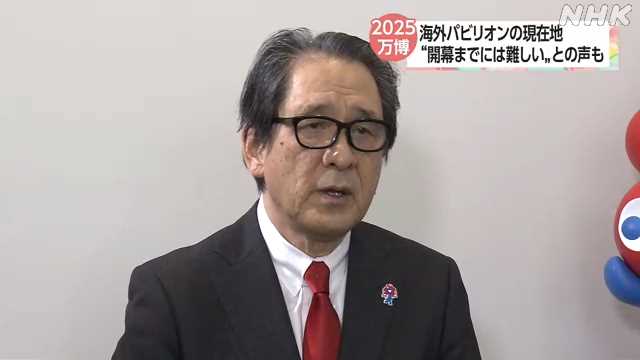 博覧会協会事務総長“海外パビリオン決めるべきタイミングに”|NHK 関西のニュース