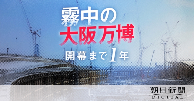 万博前売り券、伸び悩む売れ行き　開幕まで1年、コンビニ販売を検討：朝日新聞デジタル