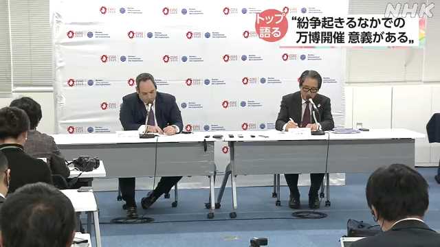 博覧会協会事務総長とＢＩＥ事務局長が共同会見“ＰＲ強化を”｜NHK 関西のニュース