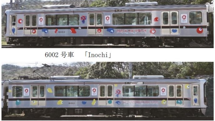 神戸電鉄で『大阪・関西万博のラッピング列車』が運行されるみたい。公式キャラクター「ミャクミャク」など | 神戸ジャーナル