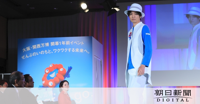 「どんな人でも似合う」万博ユニホーム公開　デザイン、色は男女共通：朝日新聞デジタル