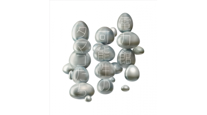 ◆関西大学が万博パビリオン「電力館」に参画!◆電気事業連合会と2025年大阪・関西万博に向けた包括連携協定を締結~カーボンニュートラル社会の実現に向けた産学連携を推進~ | 関西大学