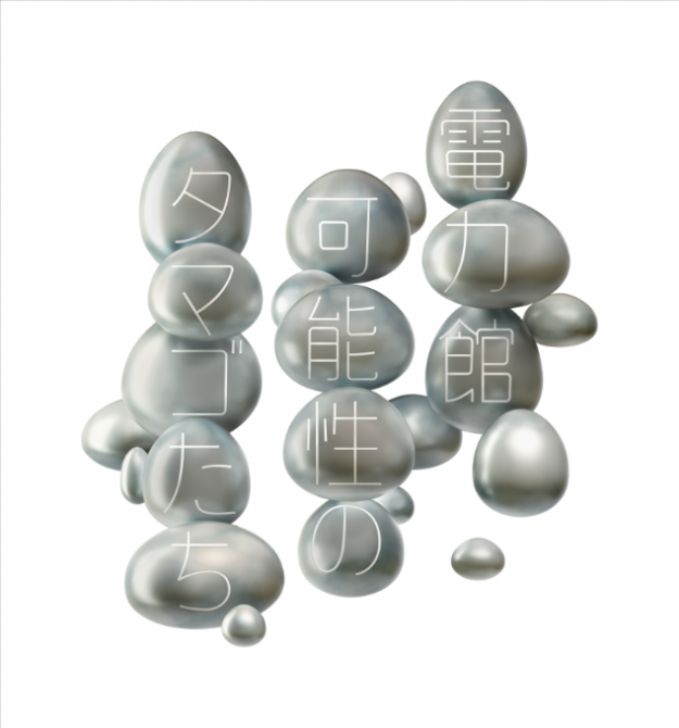 ◆関西大学が万博パビリオン「電力館」に参画！◆電気事業連合会と2025年大阪・関西万博に向けた包括連携協定を締結～カーボンニュートラル社会の実現に向けた産学連携を推進～ | プレスリリース | 沖縄タイムス＋プラス