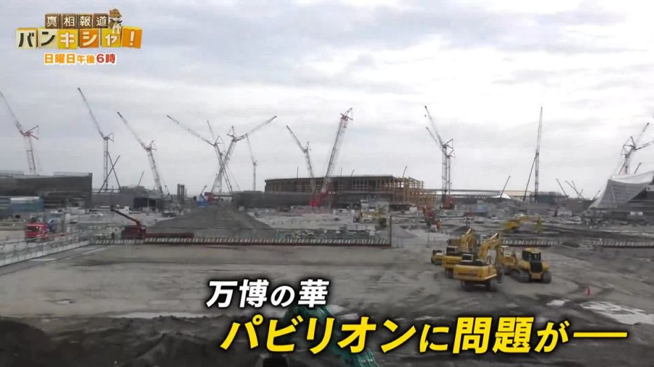大阪・関西万博、開幕まで１年　パビリオン建設の現状と課題は？【バンキシャ！】（2024年4月14日掲載）｜日テレNEWS NNN