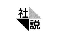 社説／大阪・関西万博まで1年　会場整備と機運醸成を急ぎたい | 日刊工業新聞 電子版