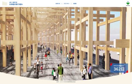 「大阪・関西万博 大林組の取り組み」スペシャルサイトがオープン | ニュース | 大林組