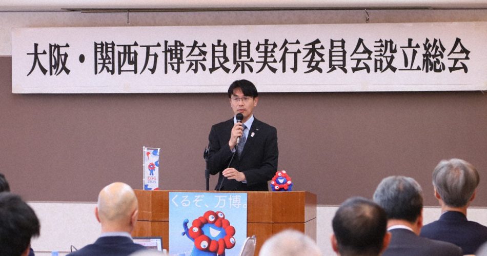 オール奈良で世界に発信 「万博」催事など企画 県、実行委を設置 /奈良 | 毎日新聞