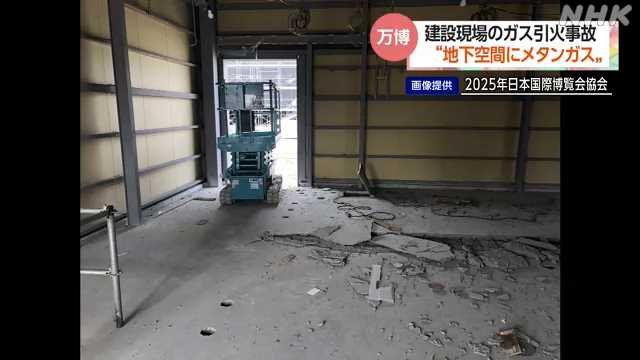 万博工事引火事故 原因はメタンガス 再発防止策まとまる｜NHK 関西のニュース