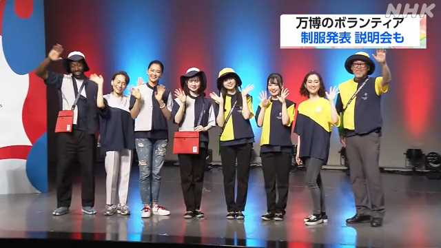 大阪・関西万博 ボランティアのユニフォーム ２種類発表｜NHK 関西のニュース