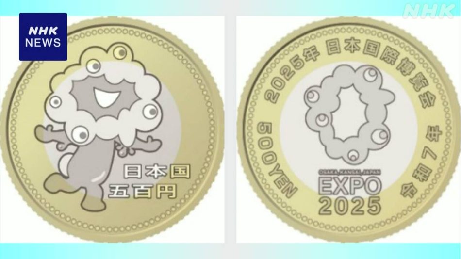 大阪・関西万博の500円記念硬貨のデザイン公表 表面には「ミャクミャク」 | NHK | 大阪・関西万博