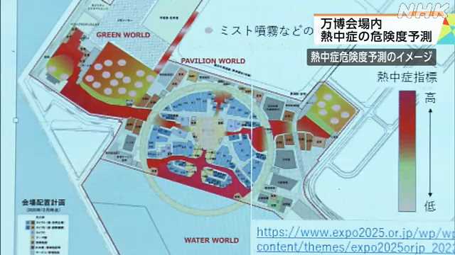 大阪・関西万博 危険度予測で熱中症リスクを防ぐ｜NHK 兵庫県のニュース