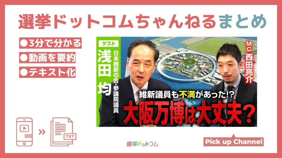 【あと1年】大阪・関西万博はぶっちゃけ大丈夫なの? | 日本最大の選挙・政治情報サイトの選挙ドットコム