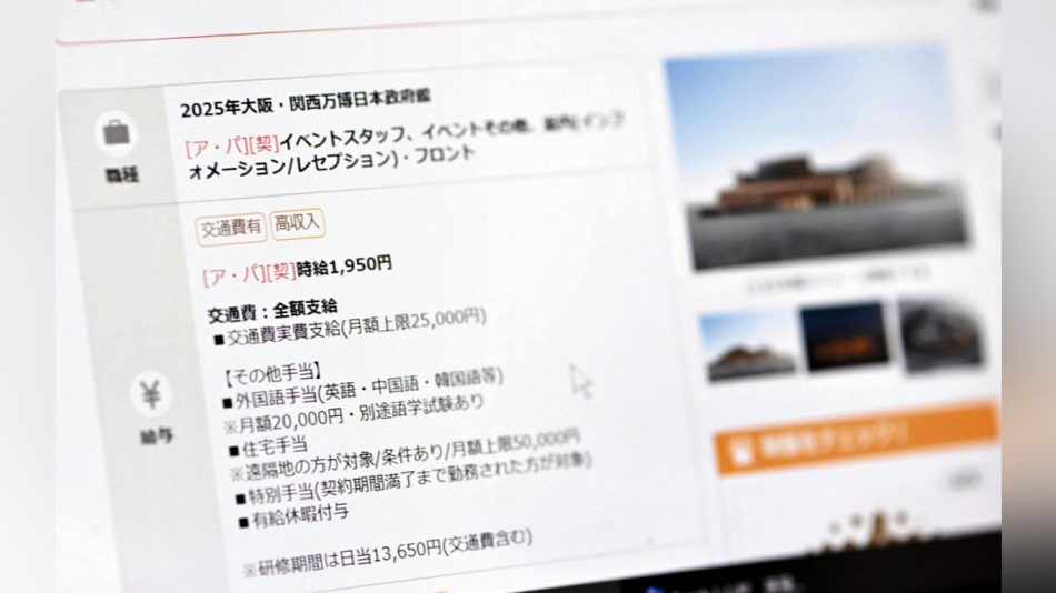 大阪・関西万博のアルバイト代、高騰…周辺企業は困惑「どこも人手不足なのに・・・」:地域ニュース : 読売新聞