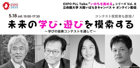 EXPO PLL Talksテーマ事業「いのちを高める」シリーズVol. 8開催のお知らせ - TRAICY Release
