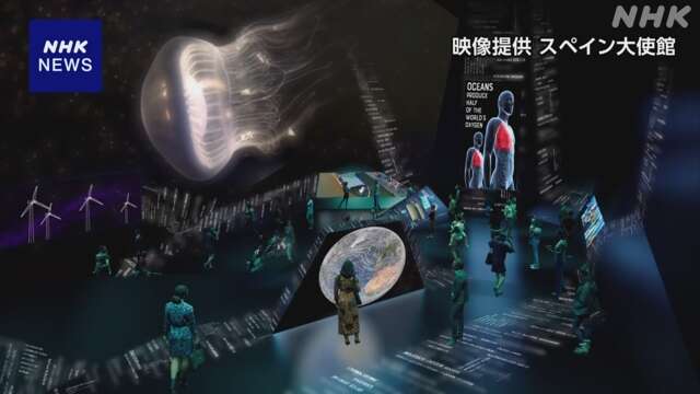 大阪・関西万博　スペインがパビリオンを発表 | NEWS WEB EASY