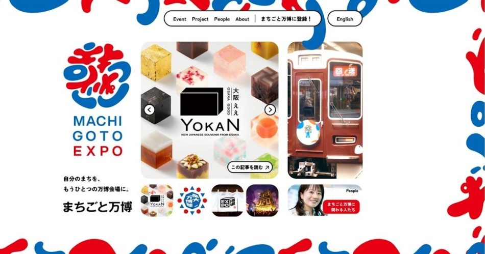 【大阪万博】大商など、まちごと万博サイト開設　イベントや団体紹介 - 日本経済新聞