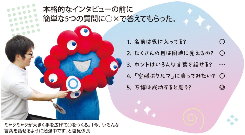 大阪・関西万博公式キャラクター「ミャクミャク」未来を語る、単独インタビュー敢行|ニュースイッチ by 日刊工業新聞社