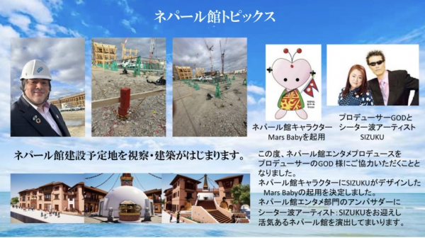 大阪・関西万博事務局が遂にネパール政府と契約調印！ネパール館のエンタメプロデューサーGODと鳥獣戯画のイメージソングを歌うSIZUKUが記者会見で発表する | 株式会社ゴッドワールドエンターテインメントのプレスリリース