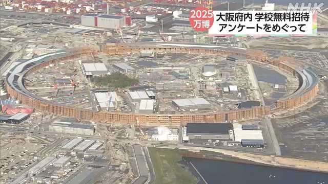 万博の無料招待 教育庁調査に学校からは“情報”求める声｜NHK 関西のニュース
