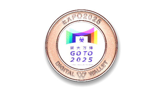 ◆関西大学が大阪・関西万博「EXPO2025デジタルウォレット」大学初のコラボNFT（SBT）を2種発行◆万博を通じた"つながる"プロジェクトで機運醸成に寄与～関大独自の万博イベントに参加した来場者などに配布～ | 関西大学