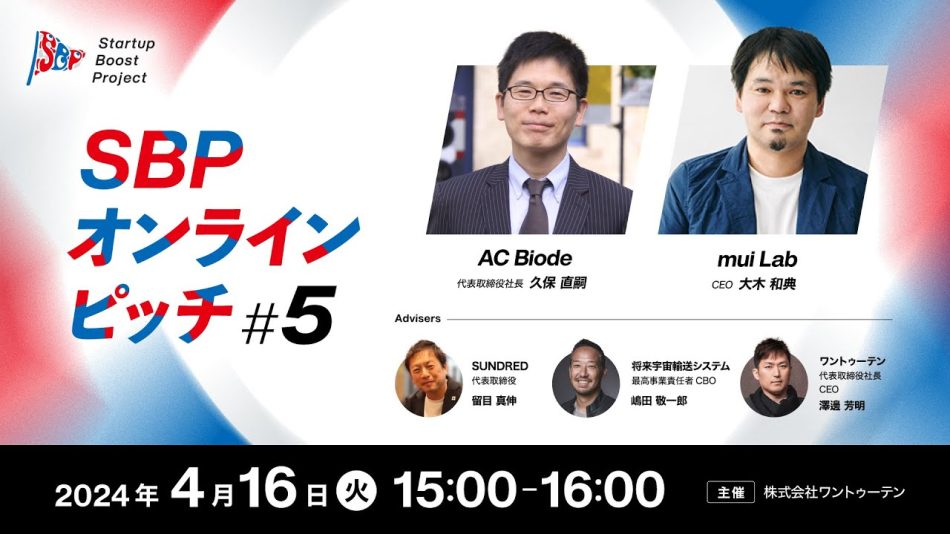 SBPオンラインピッチ #5 - YouTube