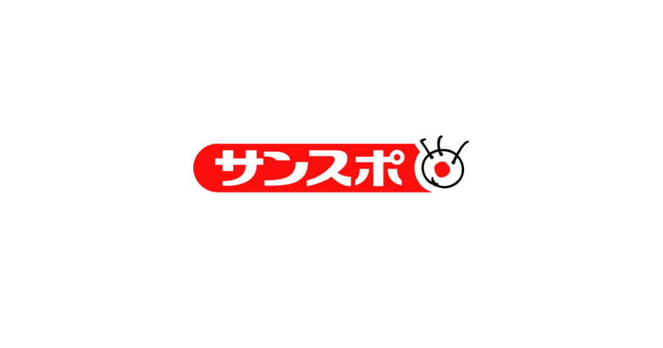 サンスポ