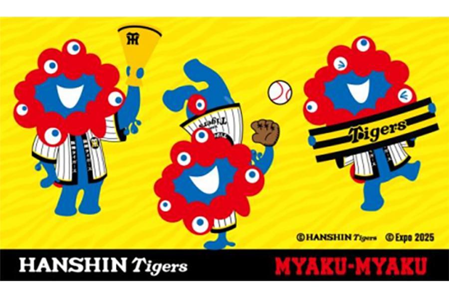 ミャクミャクが阪神ファンに? 大阪・関西万博と「阪神タイガース」がコラボ/関西/芸能/デイリースポーツ online