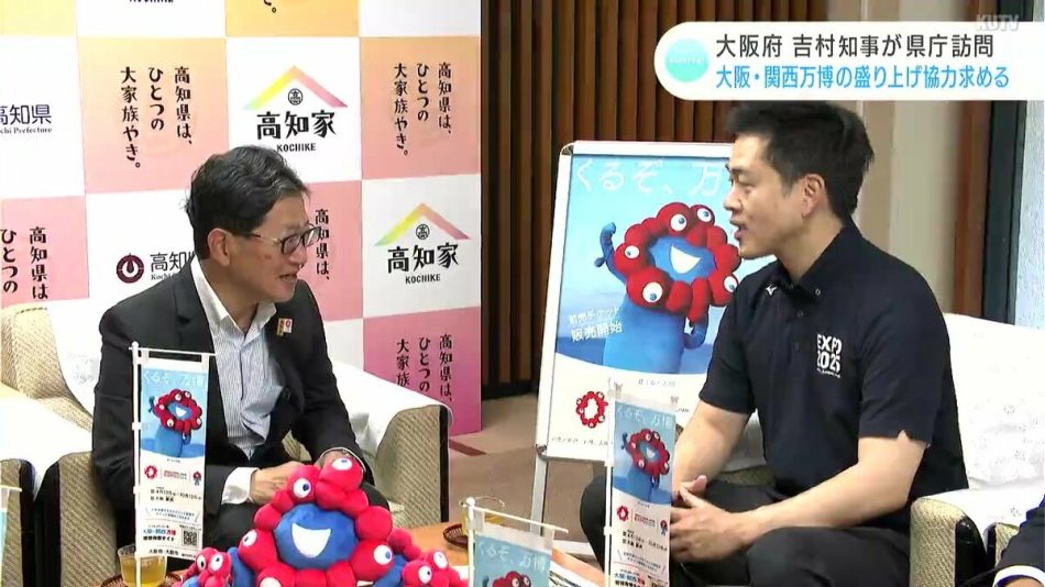 「高知と大阪が一緒になって万博を盛り上げたい」大阪府吉村知事が高知県庁訪問　大阪・関西万博の盛り上げ協力求める | TBS NEWS DIG