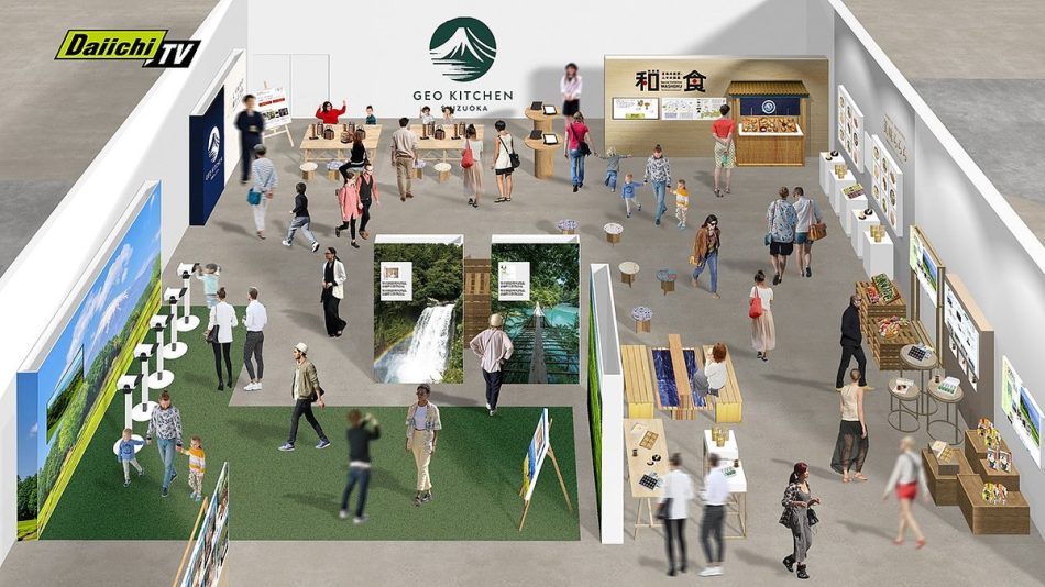 自然と食アピール 2025年大阪・関西万博に静岡県がブース (2024年6月11日掲載) - ライブドアニュース