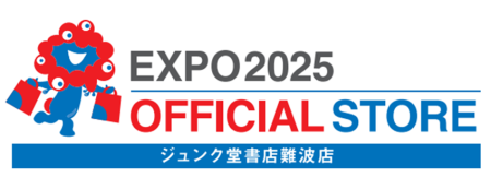 「2025大阪・関西万博オフィシャルストア ジュンク堂書店難波店」6月22日 オープン‼ | EXPO 2025　大阪・関西万博公式Webサイト
