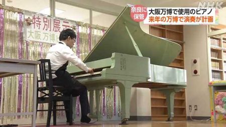 １９７０年大阪万博のピアノ 奈良県が来年の万博でも演奏計画｜NHK 関西のニュース
