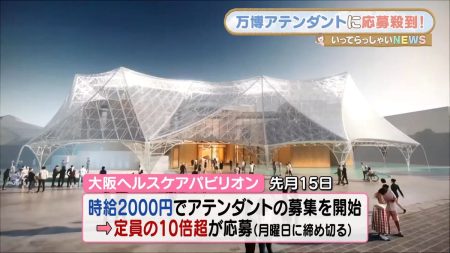 「時給2000円」万博スタッフに定員の10倍超える応募（2024年6月14日掲載）｜日テレNEWS NNN