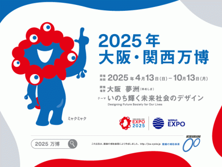 大阪・関西万博の関連情報／阪南市