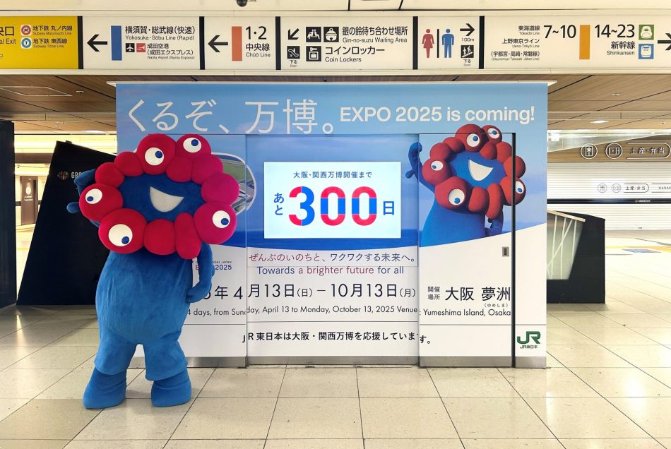 大阪・関西万博開幕まであと300日！東京駅にカウントダウンボードが登場！ | 東日本旅客鉄道株式会社のプレスリリース
