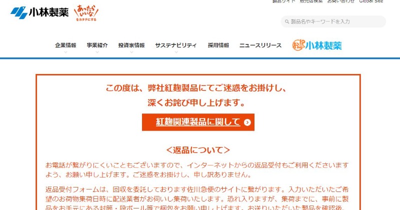 小林製薬、大阪万博パビリオンへの協賛・出展を辞退「信頼回復に全力で取り組んで参ります」 | ORICON NEWS