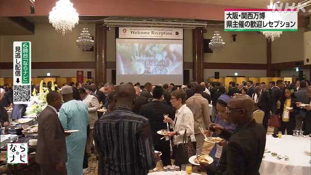 奈良市で万博会議 ２日目には県主催のレセプション｜NHK 奈良県のニュース