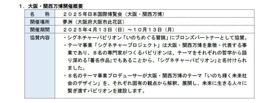 【大同生命】２０２５年日本国際博覧会（大阪・関西万博） シグネチャーパビリオン「いのちめぐる冒険」への協賛決定 | プレスリリース | 沖縄タイムス＋プラス