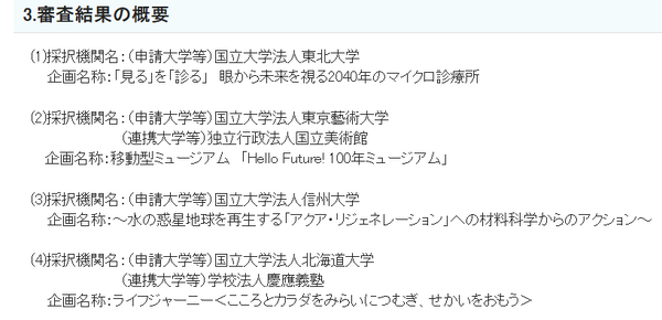 大阪・関西万博、産学官連携の加速化事業…東北大など4件採択 | 教育業界ニュース「ReseEd（リシード）」