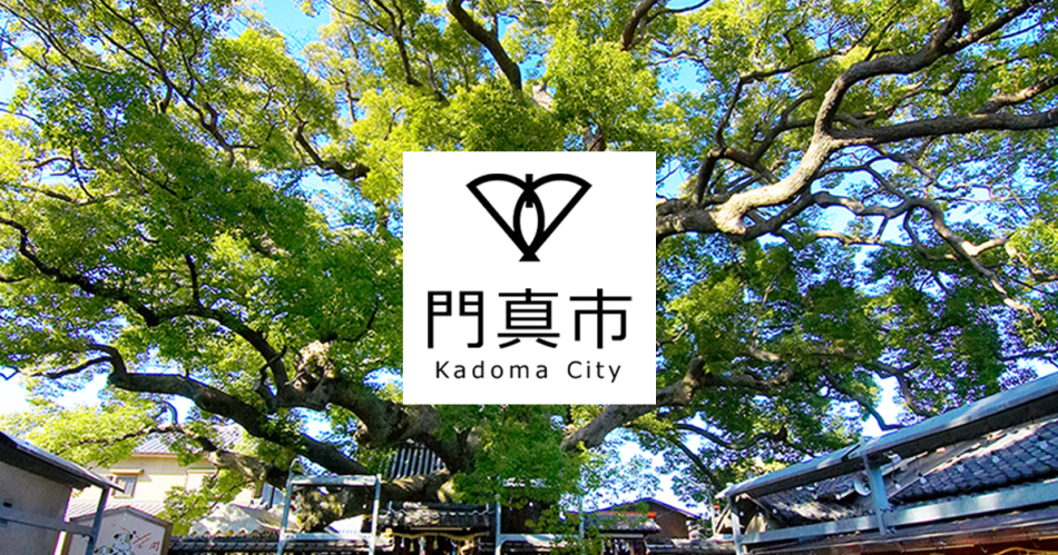 大阪・関西万博こどもの無料招待について／門真市