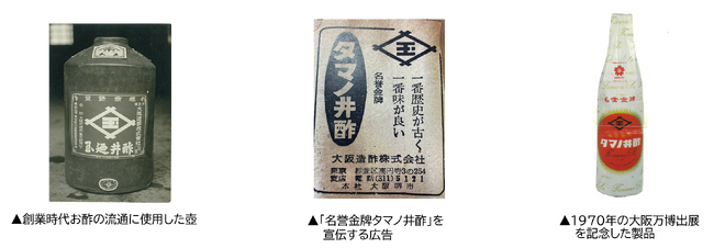 【万博】明治時代に初出展のタマノイ酢 ORA外食パビリオン「宴~UTAGE~」への出展が決定! - 大阪ベイ経済新聞