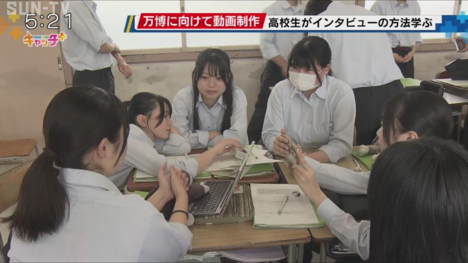 神戸市の高校生がインタビューの方法学ぶ 大阪・関西万博に向けて地域の人を取材 - サンテレビニュース