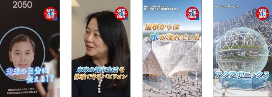 TikTok、2025年大阪・関西万博に出展する大阪ヘルスケアパビリオンの広報に協力し、ショートムービーを活用した魅力発信プロジェクトを7月11日から開始 | Bytedance株式会社のプレスリリース