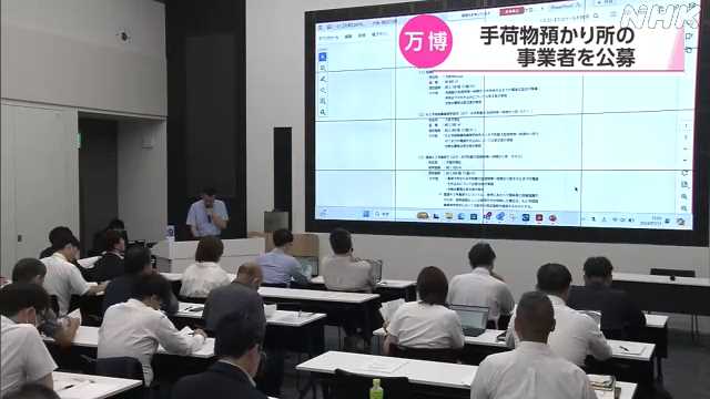 大型荷物持ち込み禁止の万博 手荷物預かり所の事業者を公募｜NHK 関西のニュース