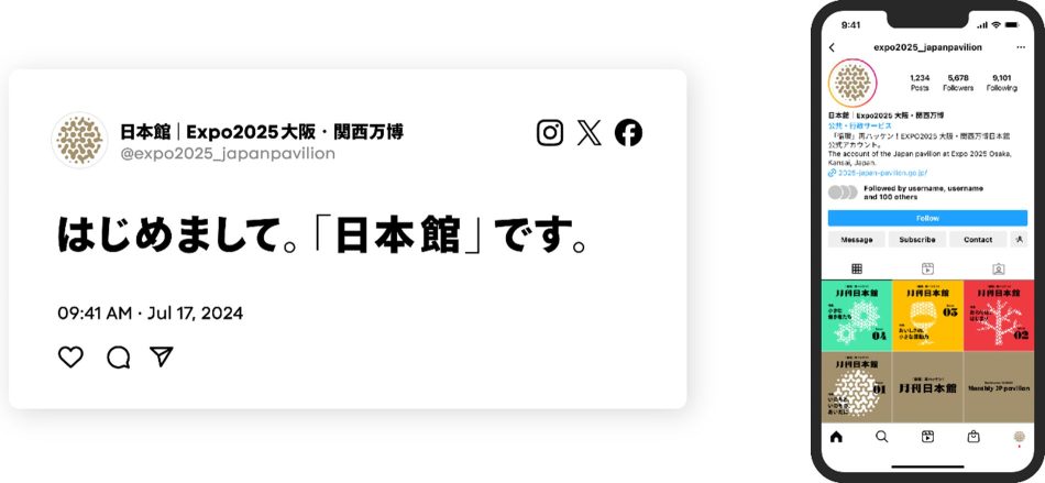【2025年大阪・関西万博日本政府館】公式SNSを7月17日（水）に開設 | 経済産業省のプレスリリース