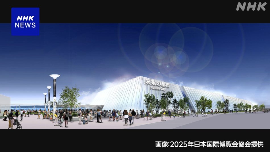 大阪・関西万博 「未来の都市」テーマのパビリオンの概要発表 会場で最大規模 | NHK | 大阪・関西万博