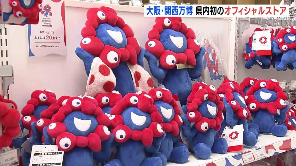 大阪・関西万博のオフィシャルストア 広島県にも初出店「地域活性化につなげて」 | TBS NEWS DIG (1ページ)