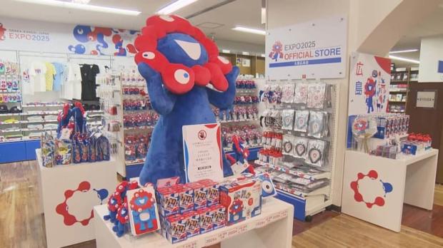 大阪・関西万博 来年4月開催 オフィシャルストア中四国初登場 広島 (2024年7月19日掲載) - ライブドアニュース